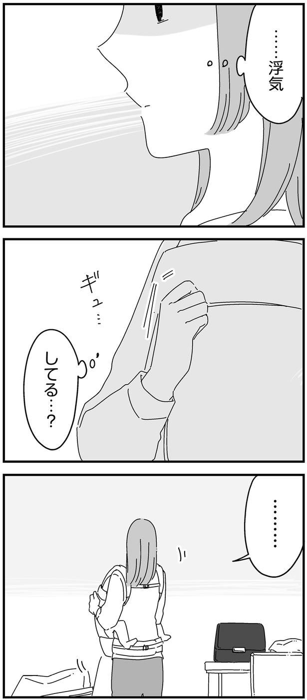 …浮気