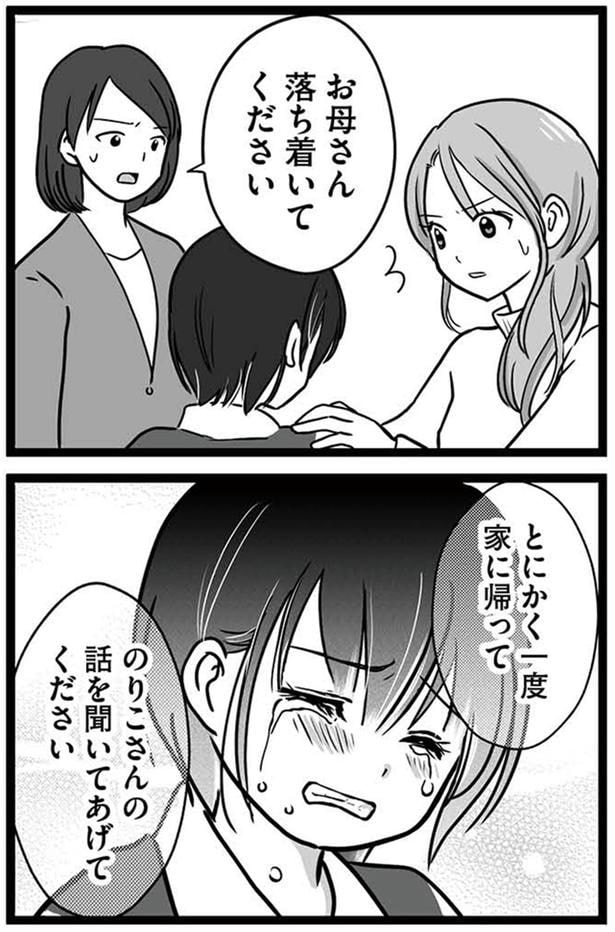 お母さん落ち着いてください