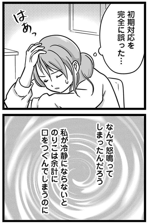 初期対応を完全に誤った…
