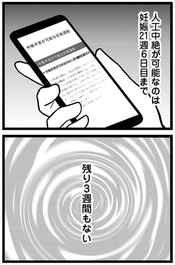 残り3週間もない