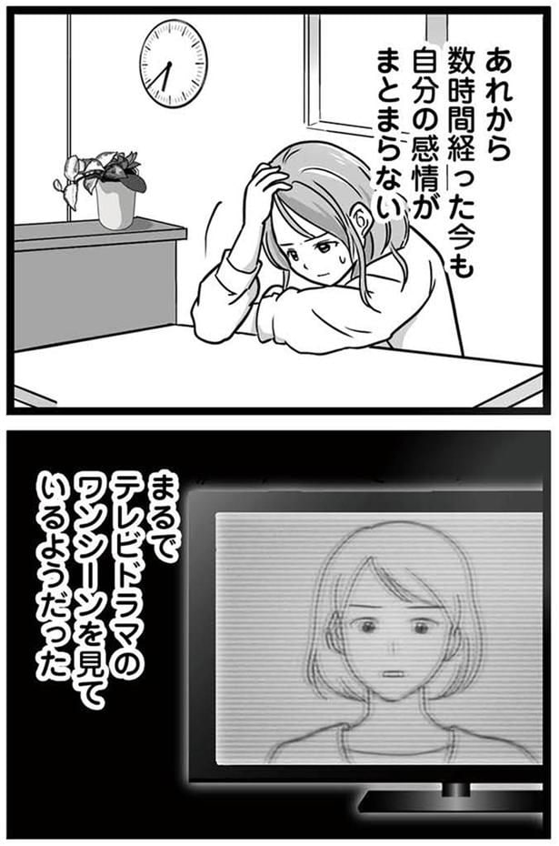 自分の感情がまとまらない