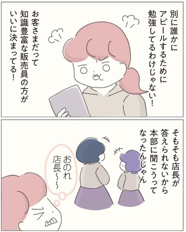 おのれ店長～