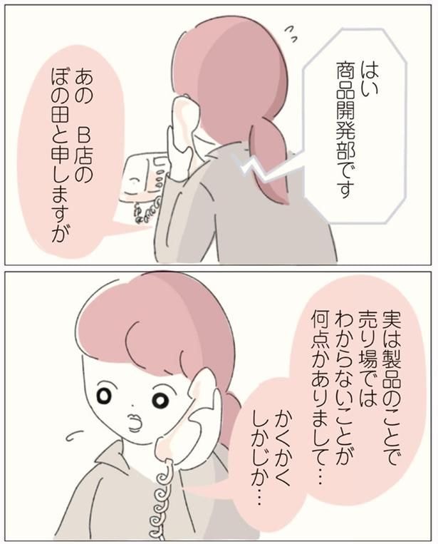 実は製品のことで
