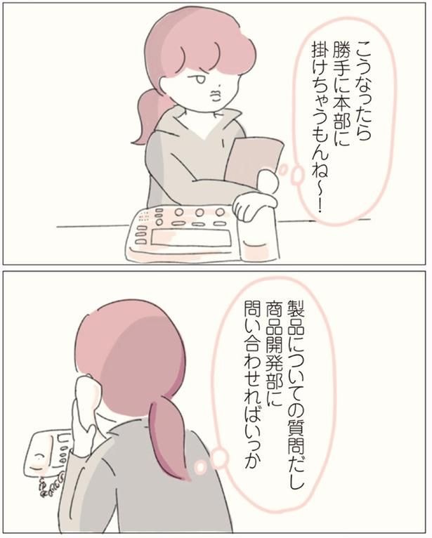 勝手に本部に掛けちゃうもんね～