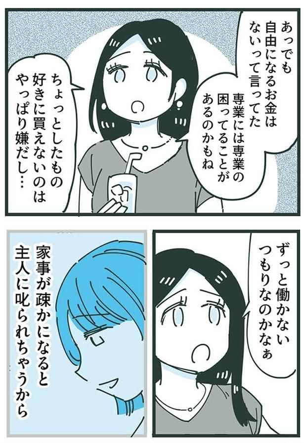 ずっと働かないつもりなのかなぁ