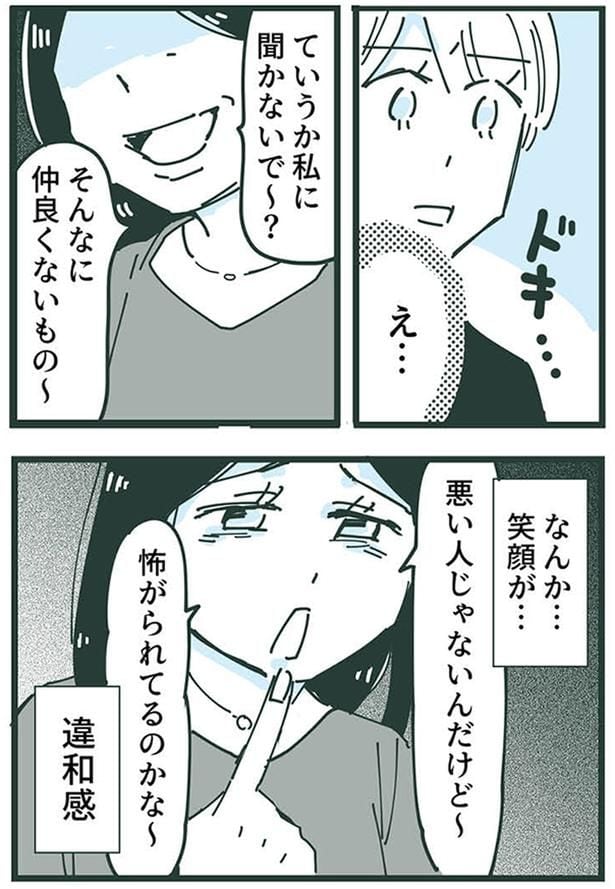 そんなに仲良くないもの～