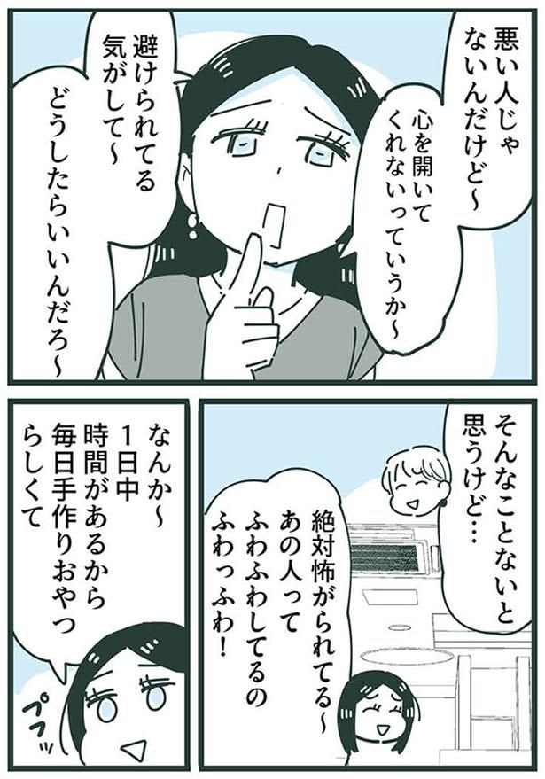 悪い人じゃないんだけど～