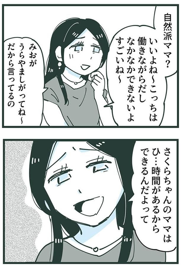 自然派ママ？