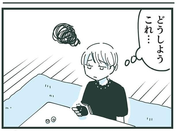 どうしよう