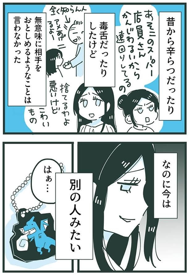別の人みたい