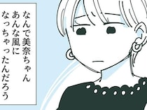 「こんな人だったっけ？」悪口が止まらないママ友にドン引き／ママ友トライアングル（13）