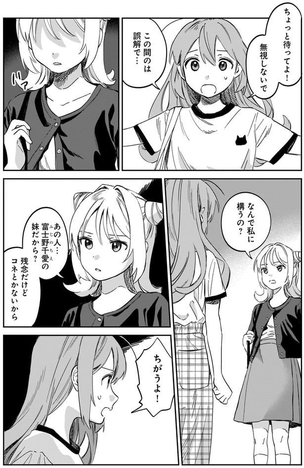 なんで私に構うの？