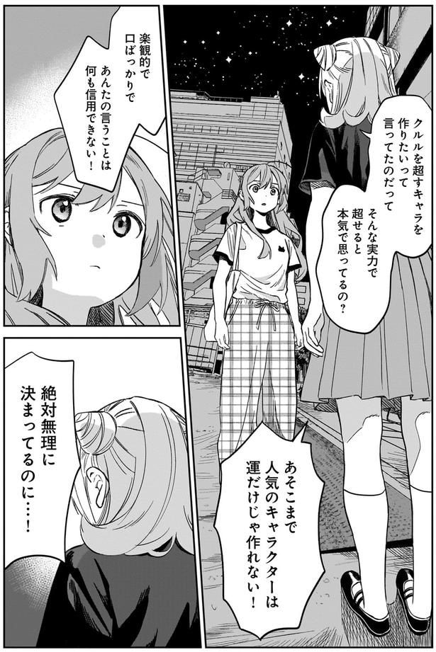 絶対無理に決まってるのに…！
