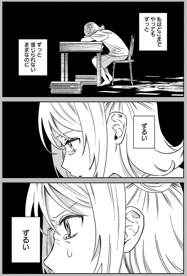 ずるい