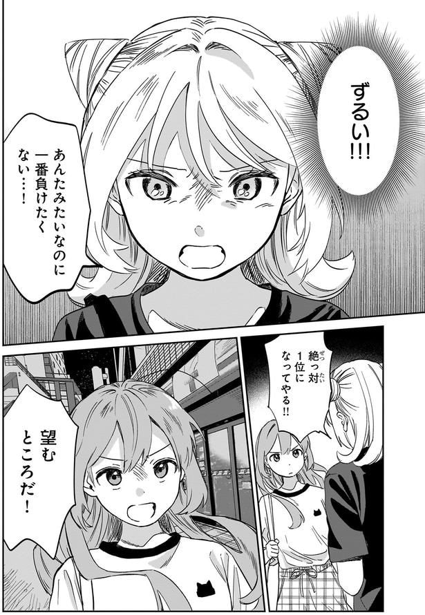 望むところだ！