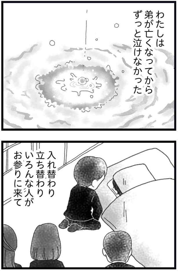 わたしは弟が亡くなってからずっと泣けなかった