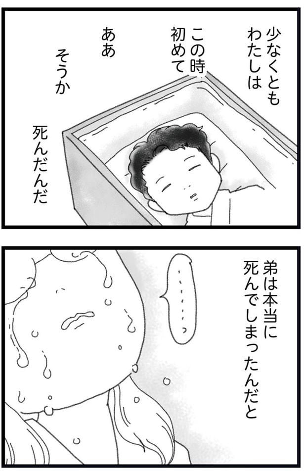 弟は本当に死んでしまったんだと