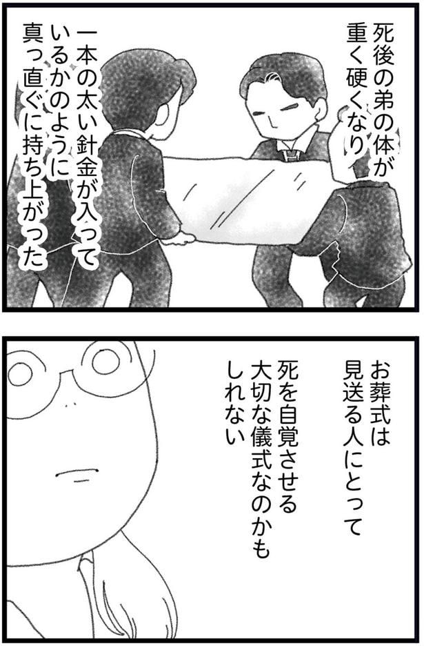 死を自覚させる大切な儀式なのかもしれない