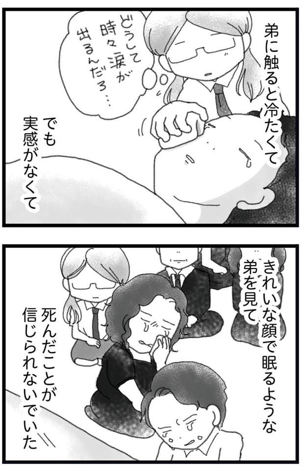 死んだことが信じられないでいた