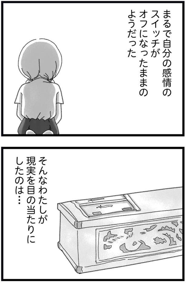 現実を目の当たりにしたのは…