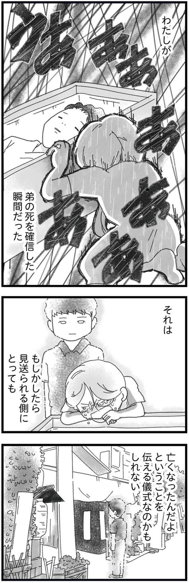 わたしが弟の死を確信した瞬間だった