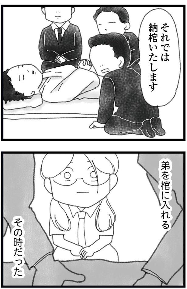 弟を棺に入れるその時だった