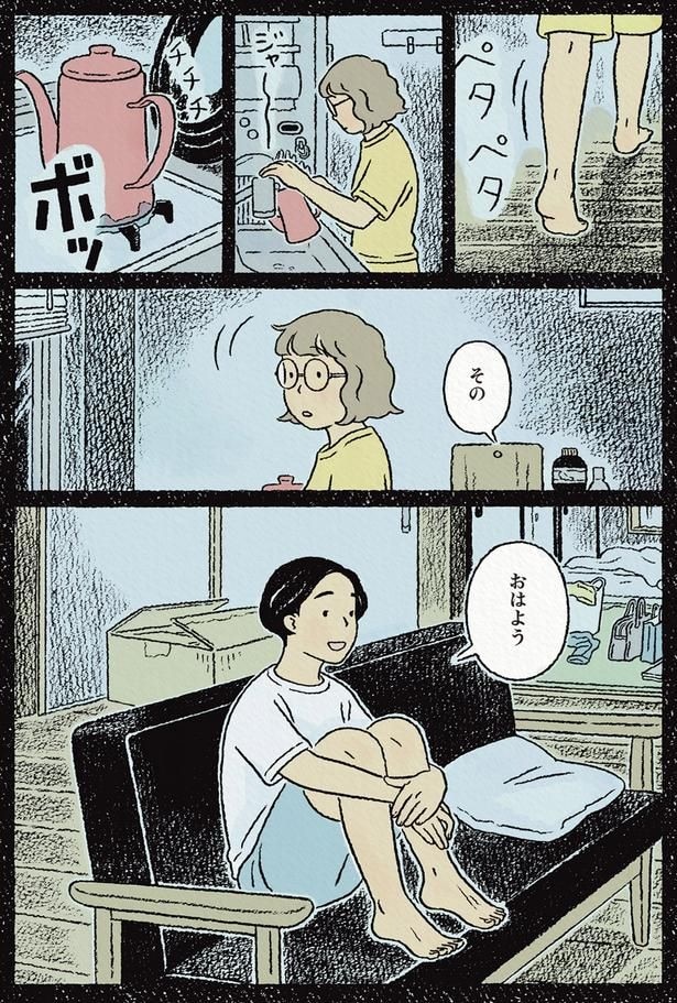 おはよう