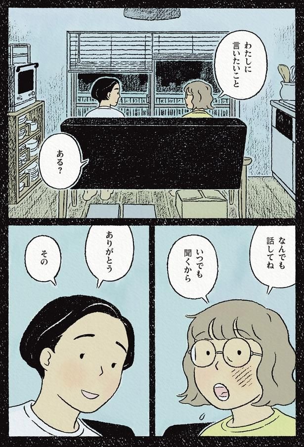 いつでも聞くから
