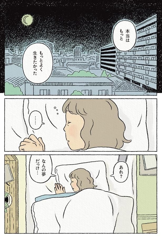 もっとよく生きたかった