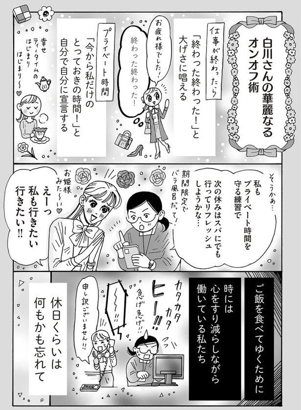 休日くらいは何もかも忘れて
