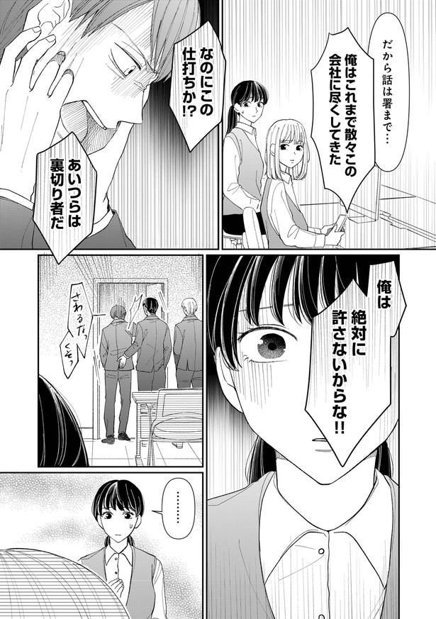 絶対に許さないからな!!