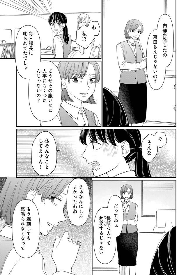 私そんなことしてません!