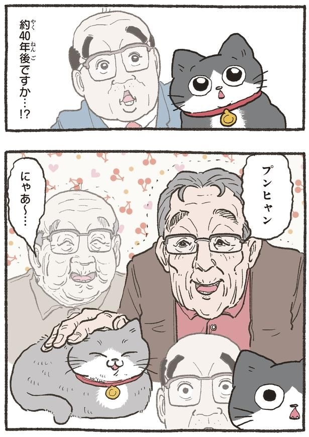 約40年後ですか…!?