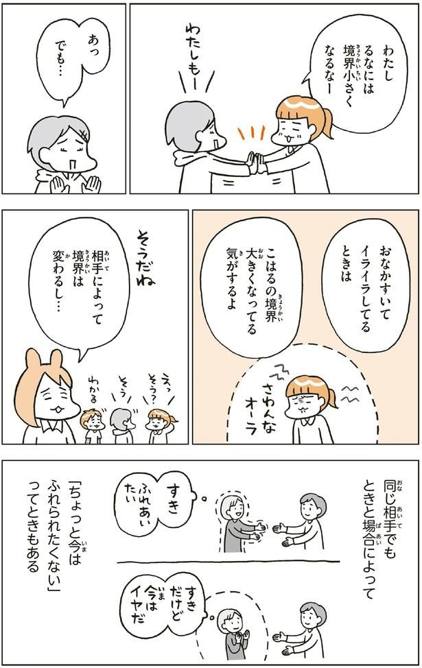 相手によって境界は変わるし…