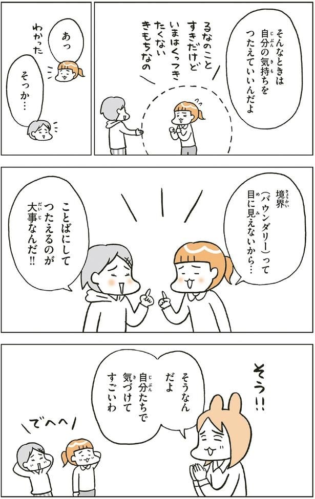 ことばにしてつたえるのが大事なんだ！！