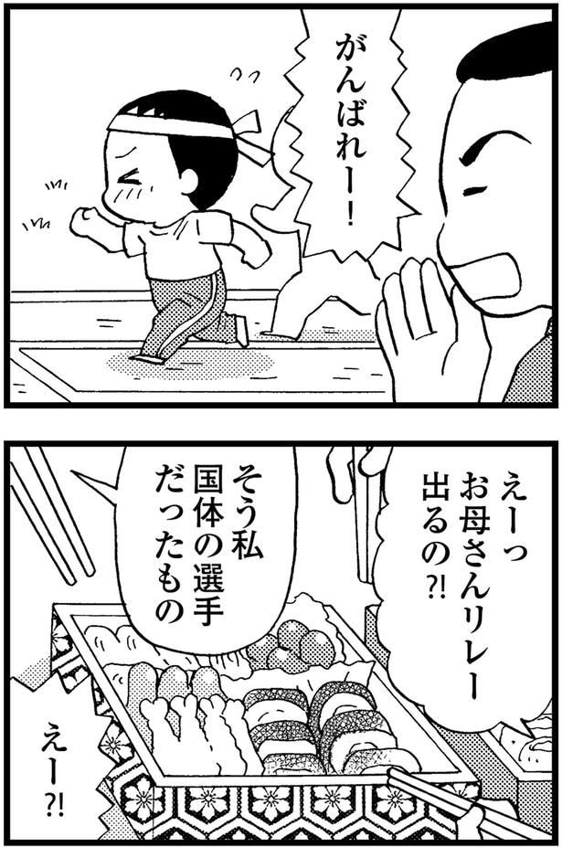 そう、私国体の選手だったもの