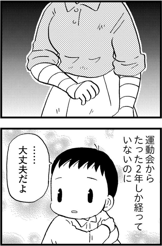 運動会からたった2年しか経っていないのに