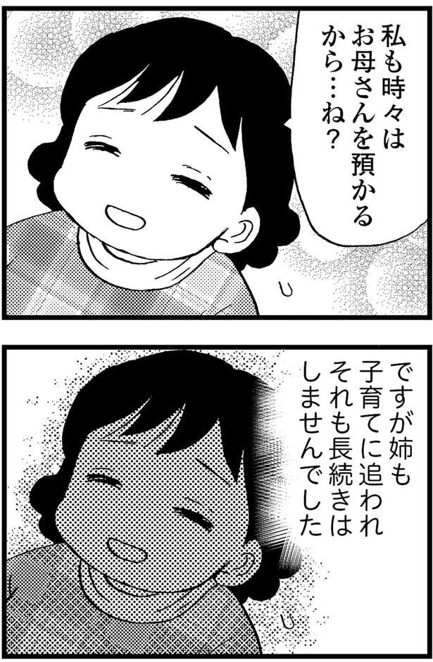 私も時々お母さんを預かるから...ね?