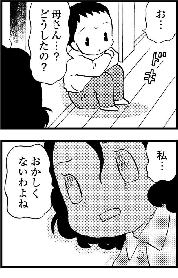 私...おかしくないわよね