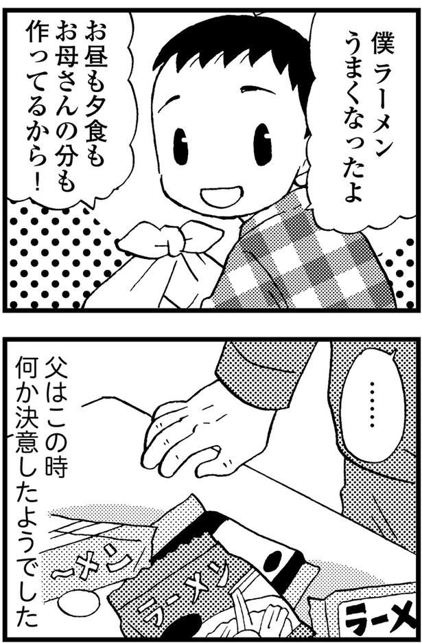 父はこの時何か決意したようでした