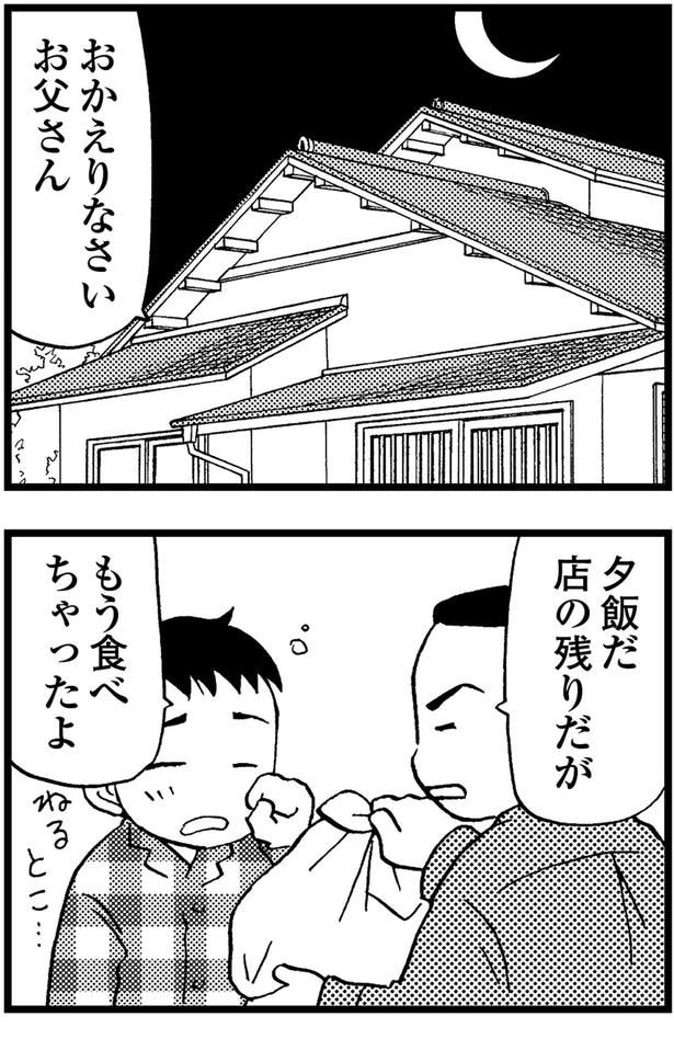 夕飯だ、店の残りだが...