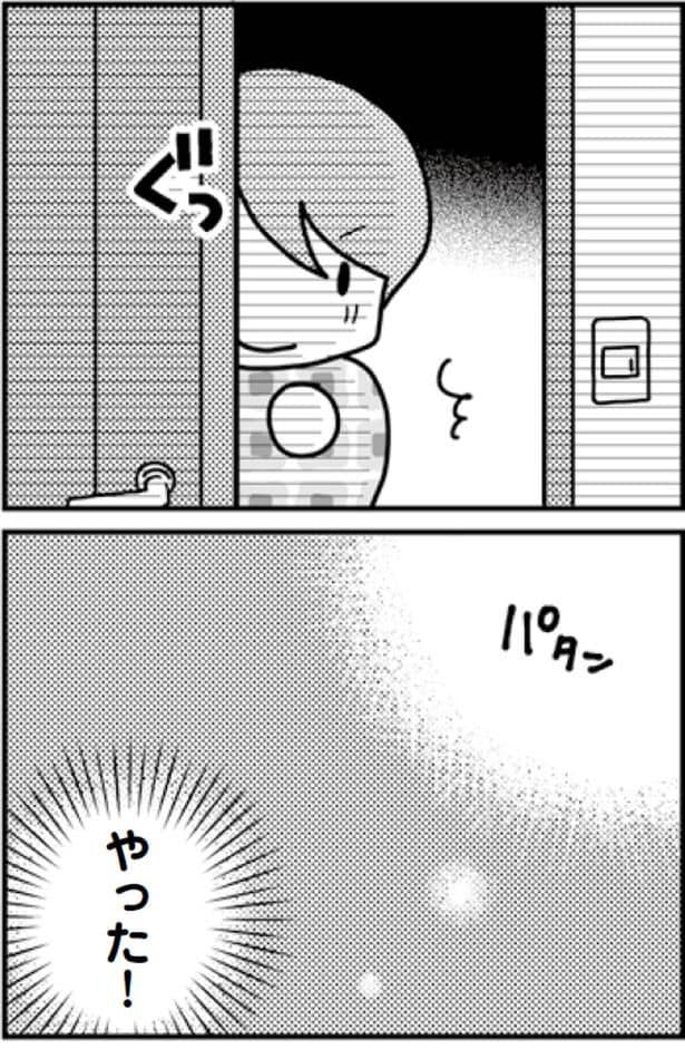 やった!