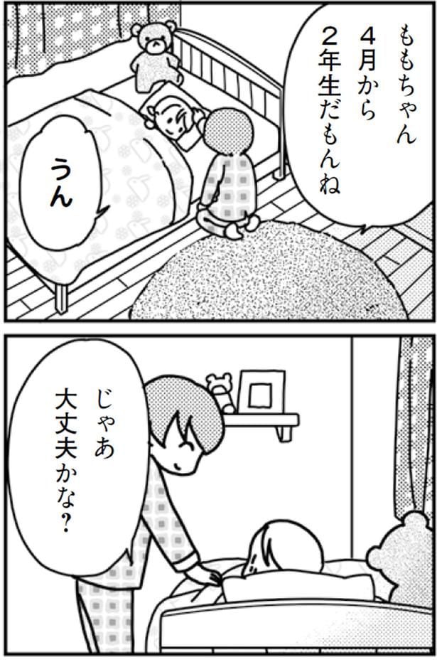 じゃあ大丈夫かな?