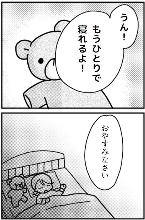 もうひとりで寝れるよ!
