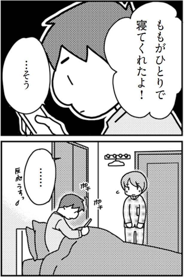 ももがひとりで寝てくれたよ!