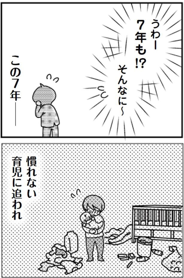 うわー7年も!?