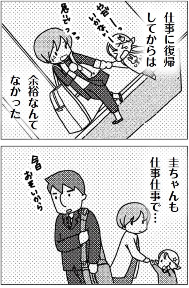 仕事に復帰してからは余裕なんてなかった