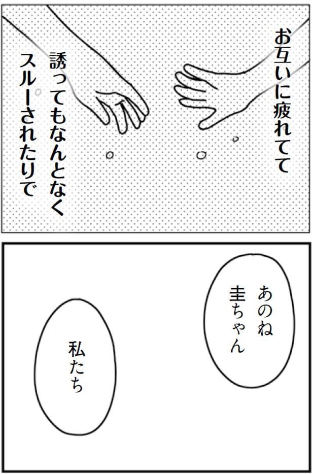 あのね、圭ちゃん