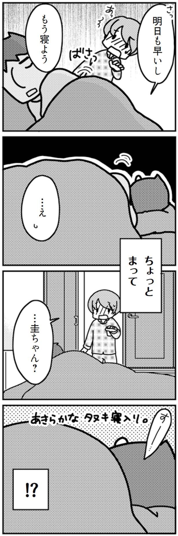 明日も早いしもう寝よう