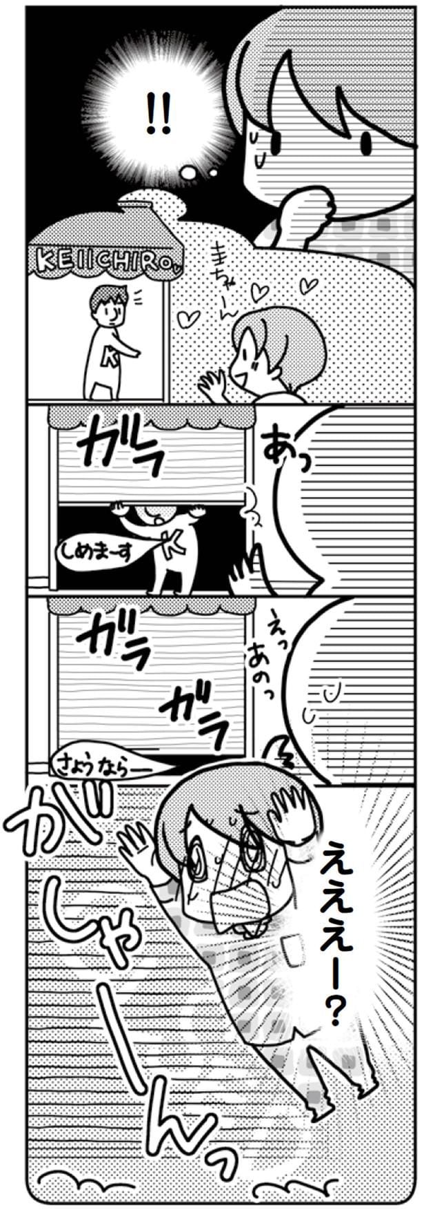 えええー?